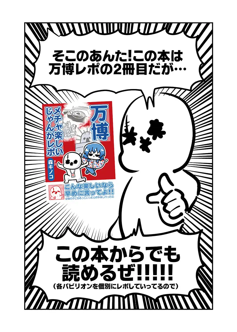 万博メチャ楽しいじゃんかレポ2 サンプル画像 2