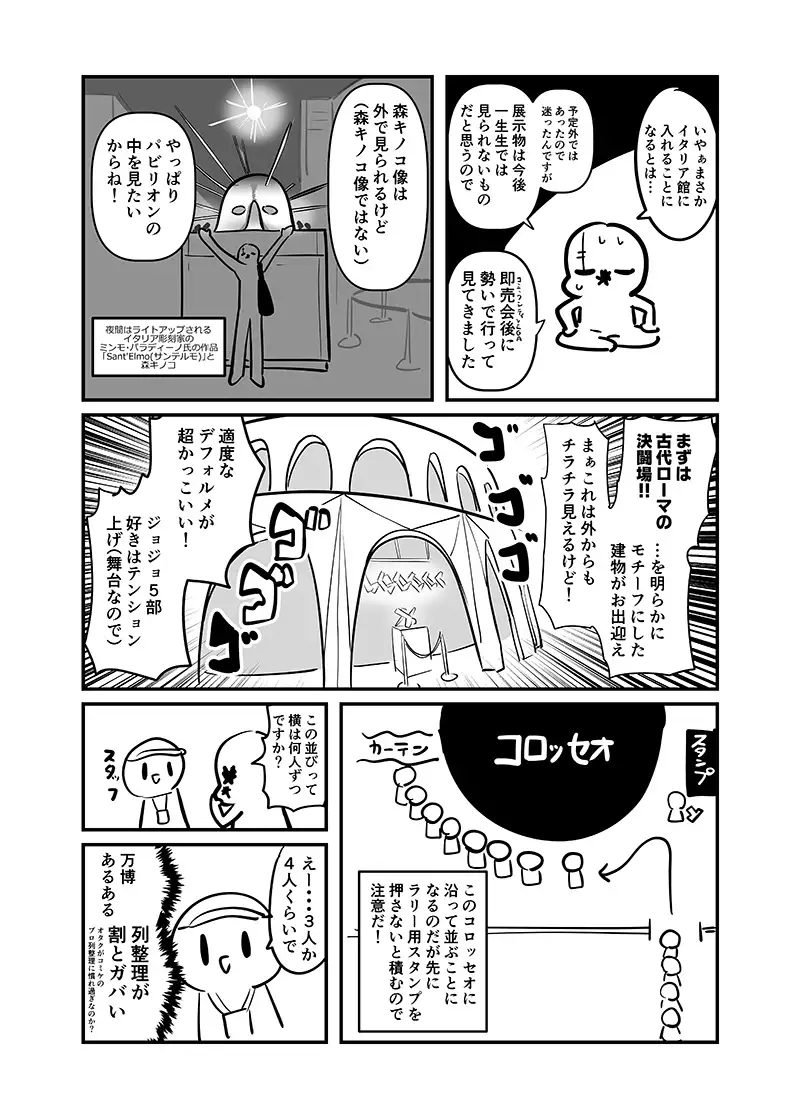 万博メチャ楽しいじゃんかレポ2 サンプル画像 4