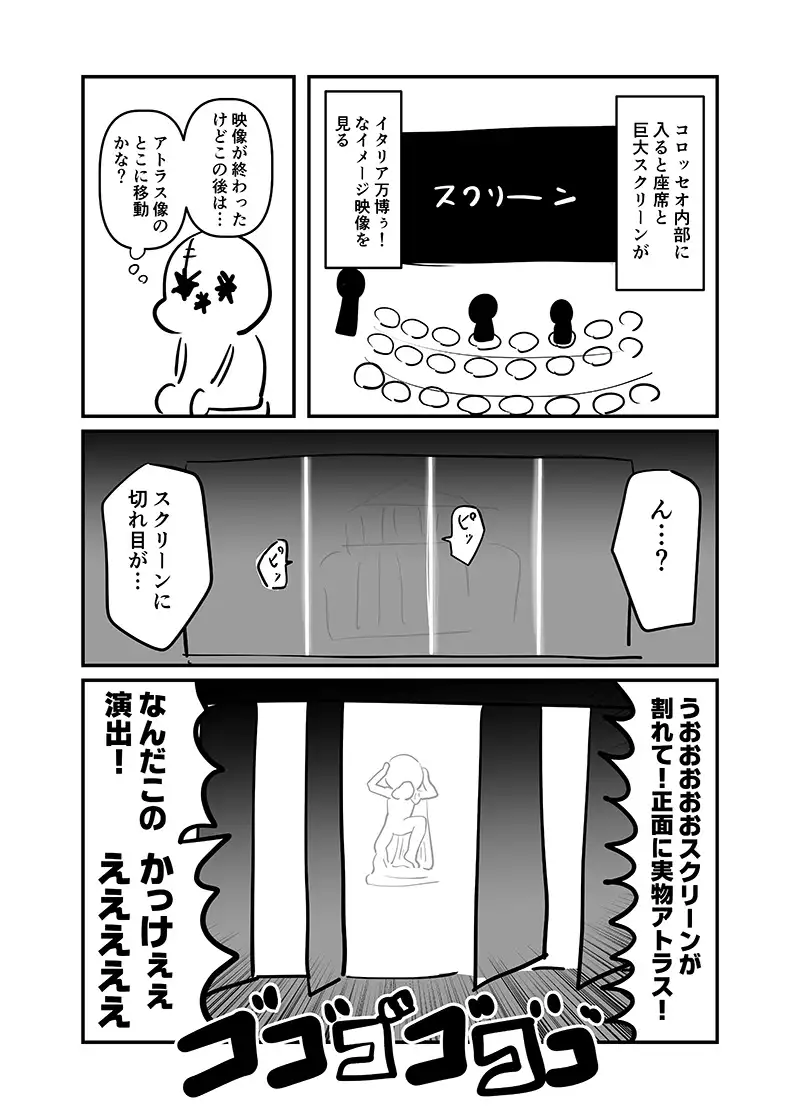 万博メチャ楽しいじゃんかレポ2 サンプル画像 5