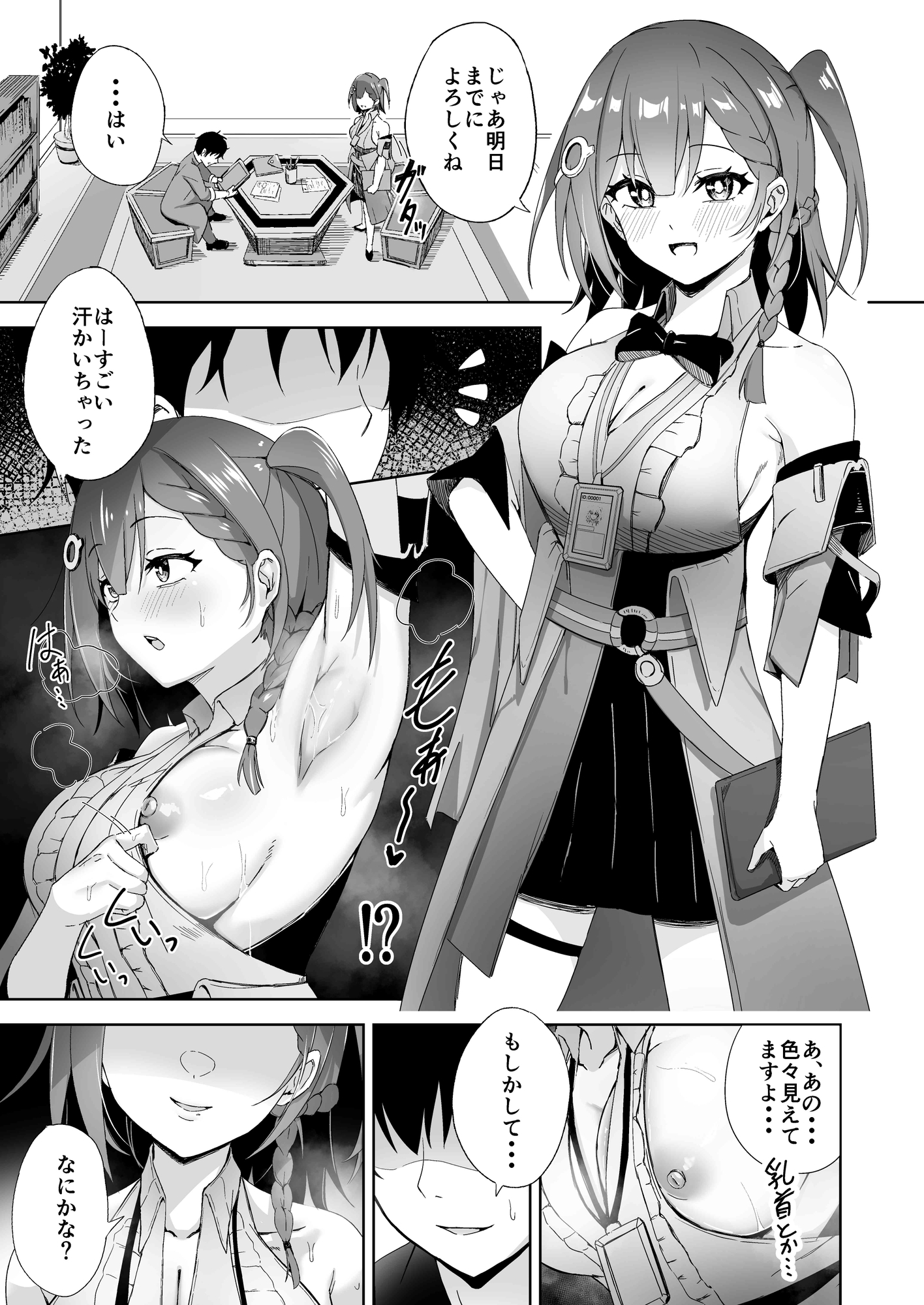 もっと満たして 画像1