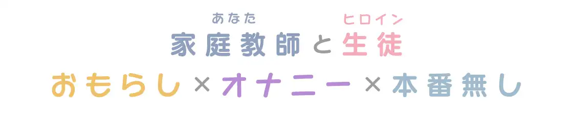 せんせぇ…、見てて? ～家庭教師のあなたにおしっこするところを見られながら気持ちよくなりたい～ サンプル画像 2
