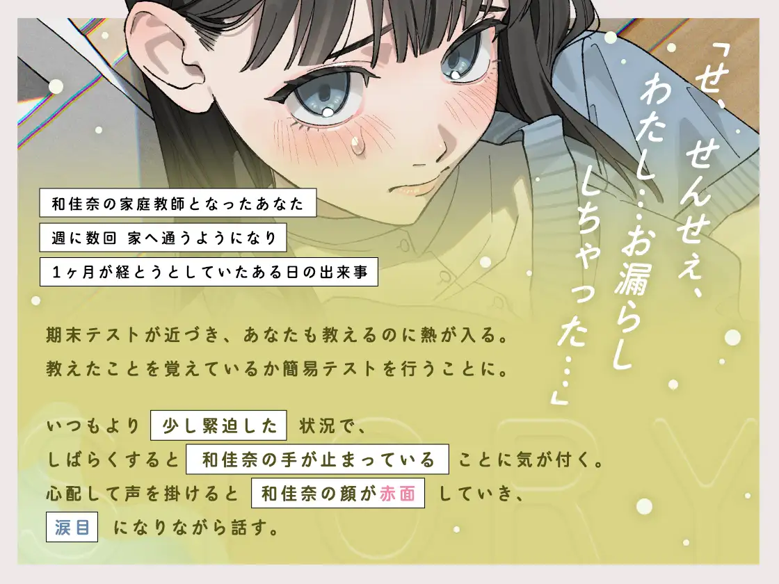 せんせぇ…、見てて? ～家庭教師のあなたにおしっこするところを見られながら気持ちよくなりたい～ サンプル画像 3