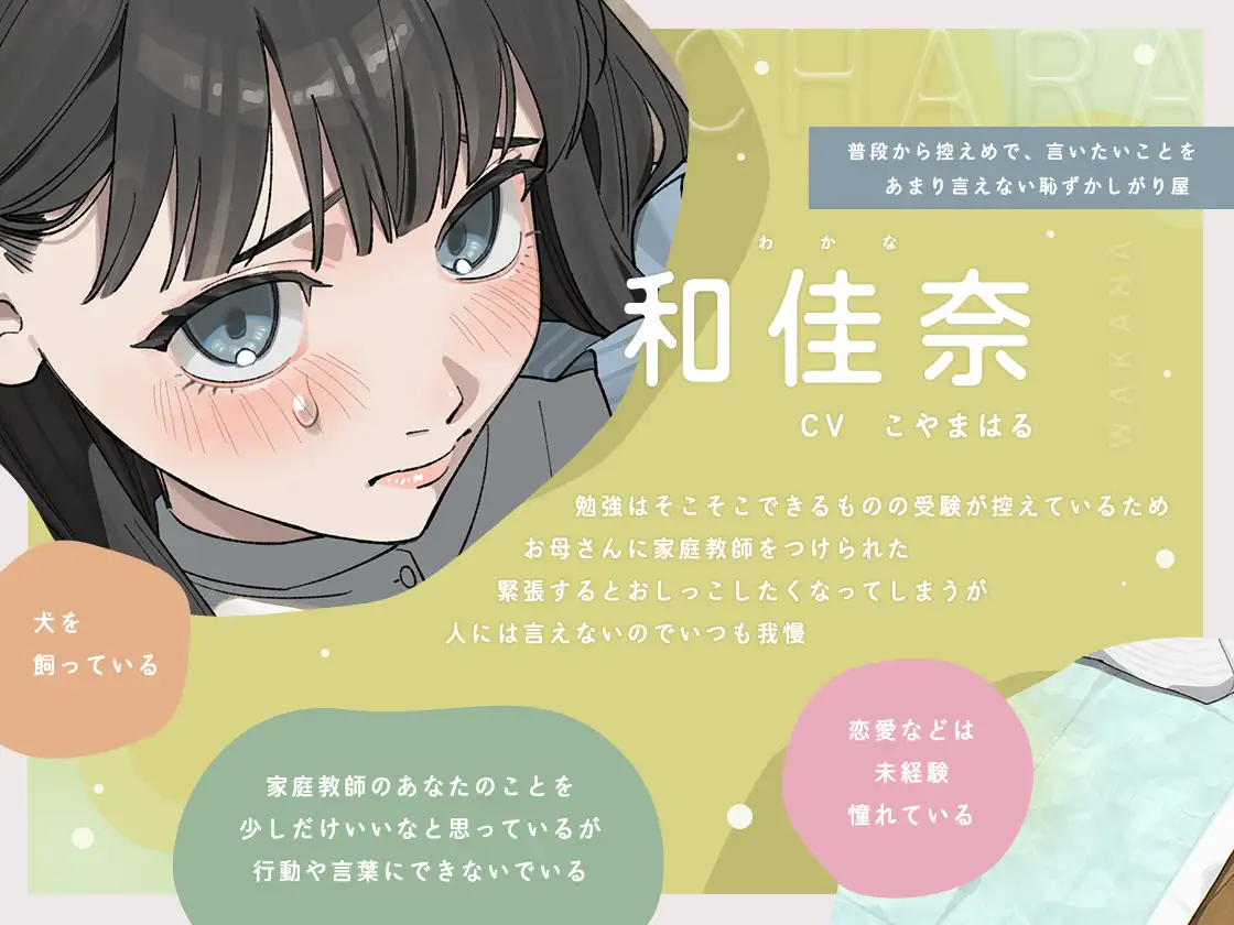 せんせぇ…、見てて? ～家庭教師のあなたにおしっこするところを見られながら気持ちよくなりたい～ サンプル画像 4