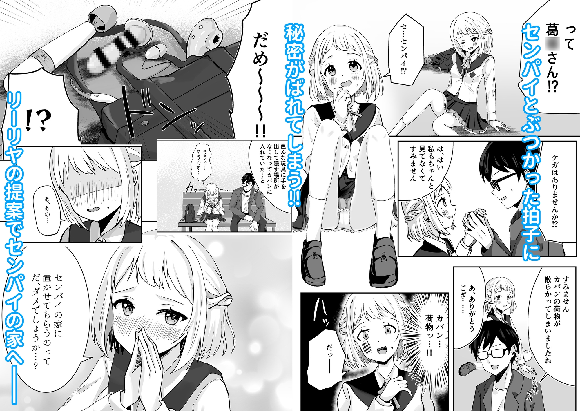 センパイになら見られても 画像1