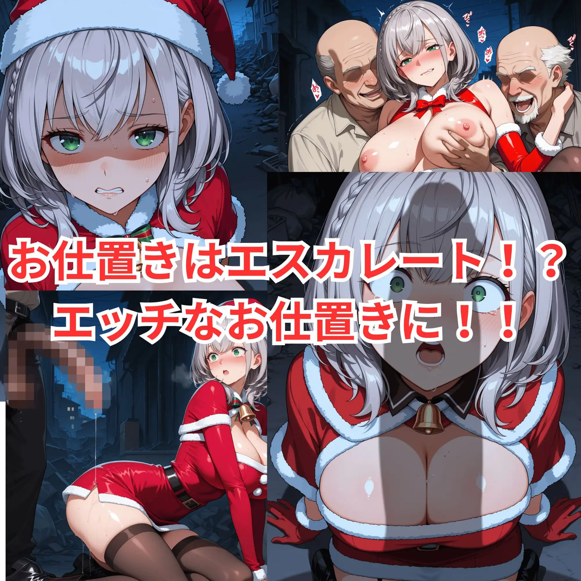ショタ狩りしてたサンタノ〇ルをお仕置きセックス＋サンタ癒月ち〇こと路地裏のおじさん達 サンプル画像 2