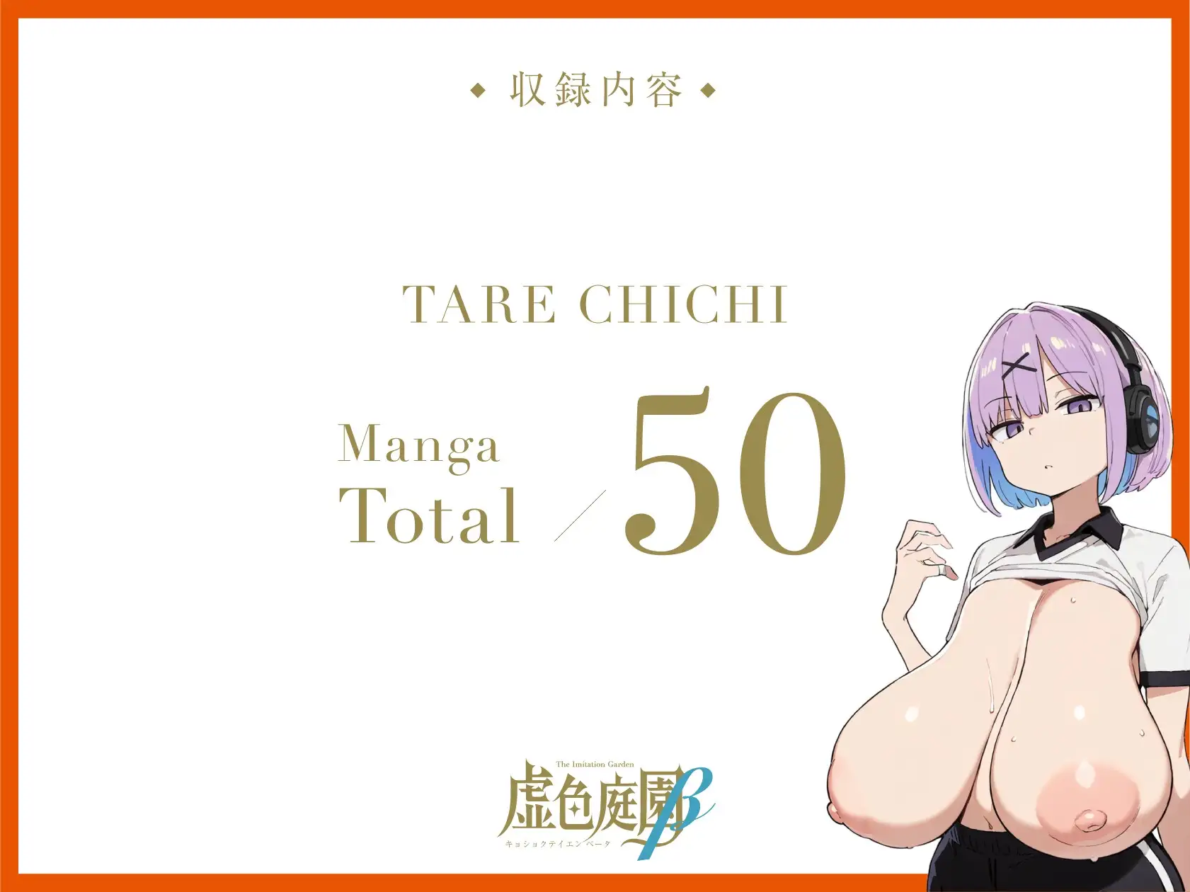垂れ巨乳1ページ完結漫画集 サンプル画像 10