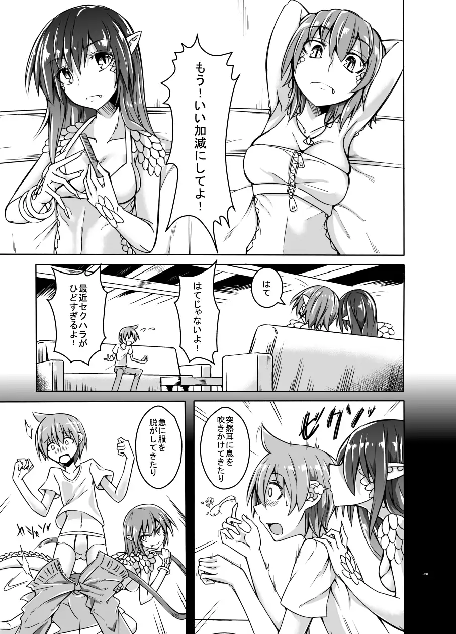 私の魔物娘を紹介します！EXもんぱら総集編 サンプル画像 5