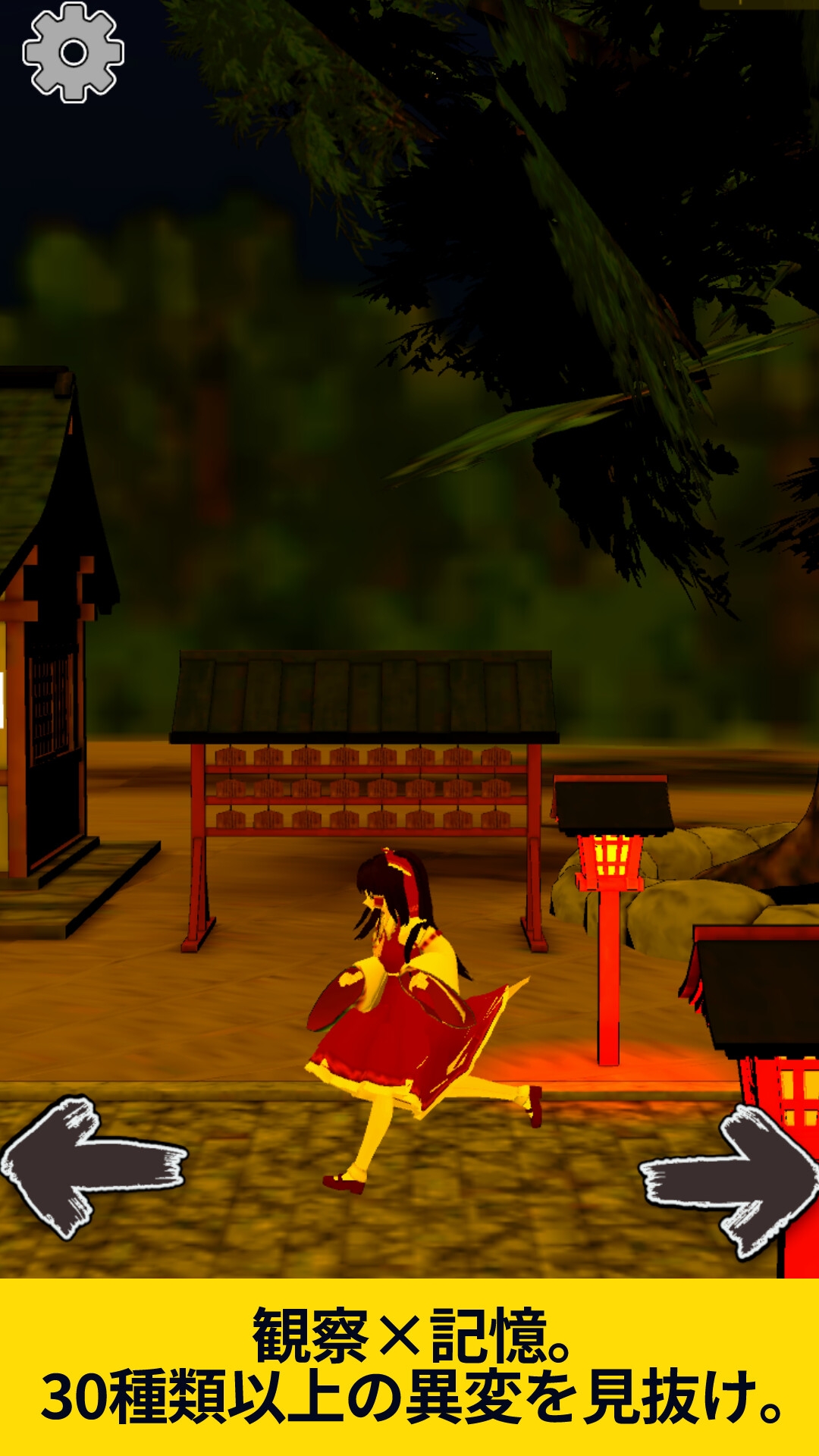 異変だらけの神社～東方二次創作で8番出口ライク 画像1