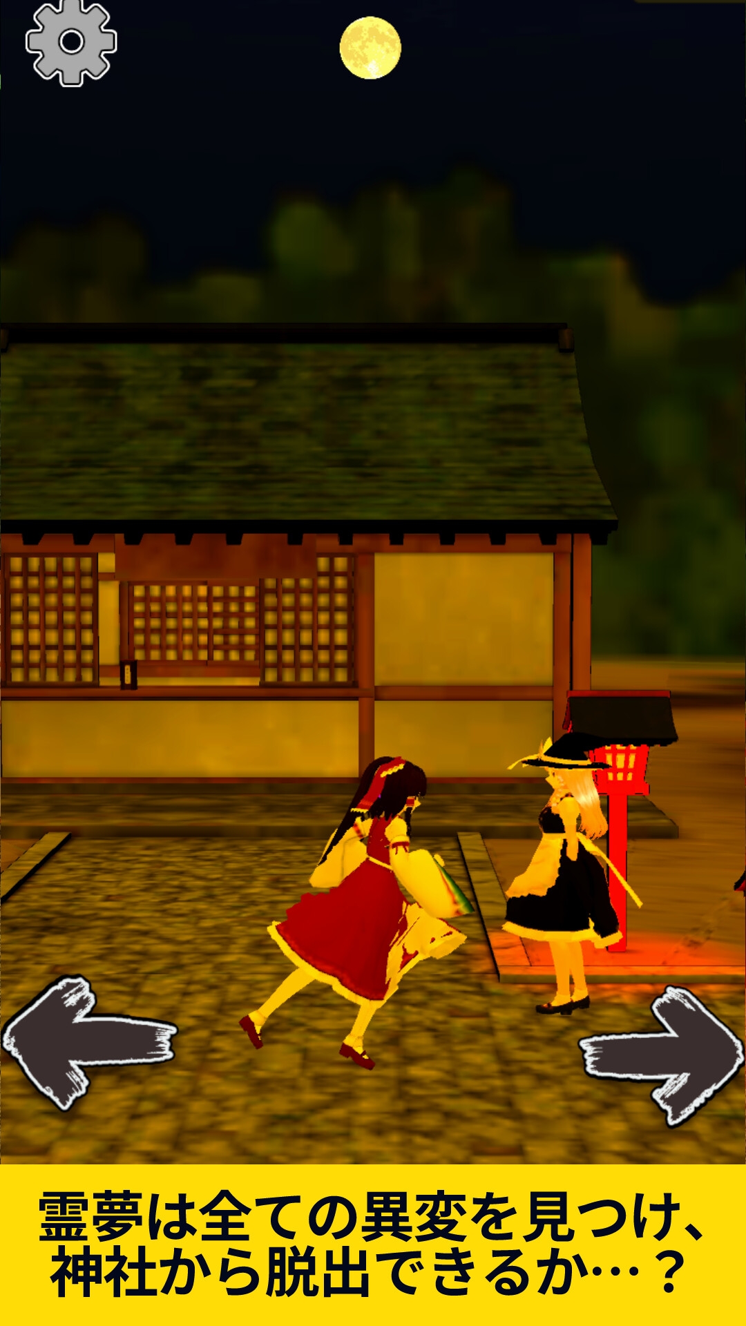 異変だらけの神社～東方二次創作で8番出口ライク 画像4