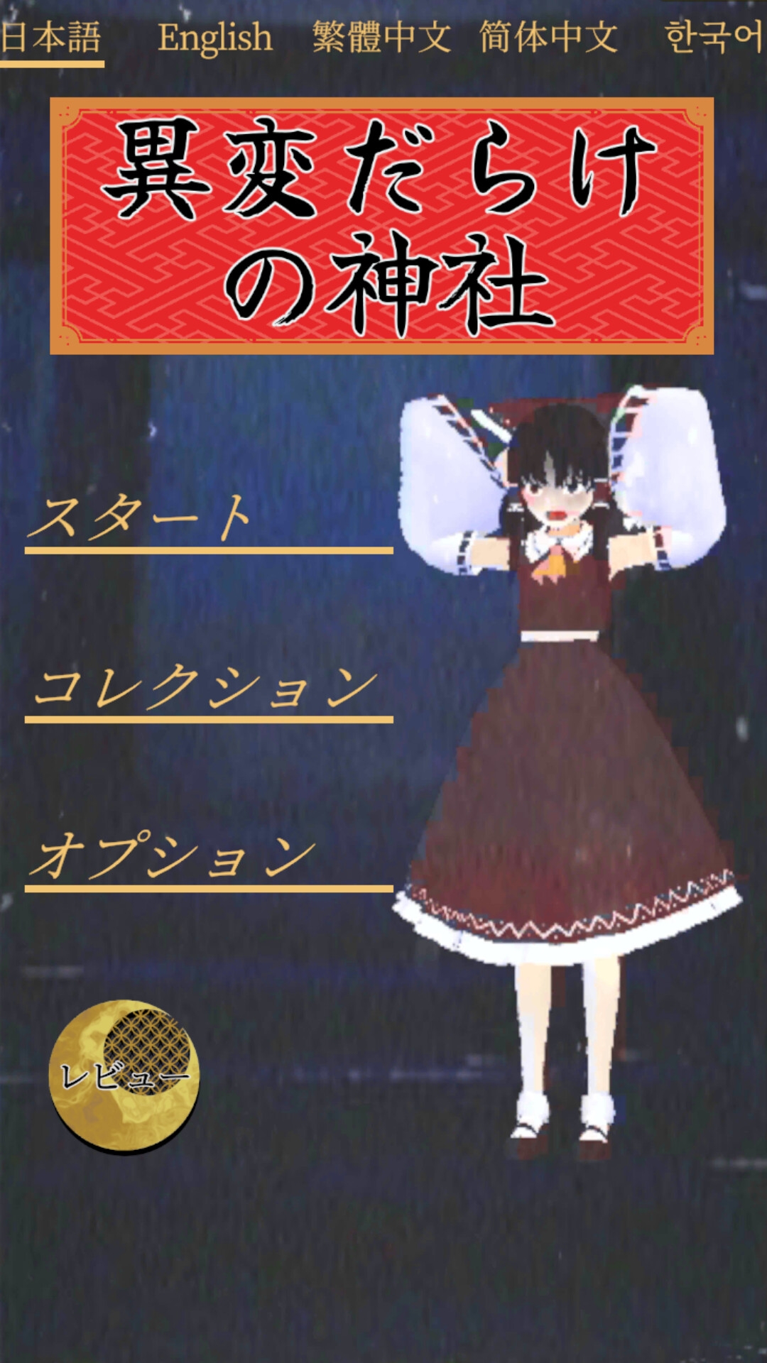 異変だらけの神社～東方二次創作で8番出口ライク 画像5