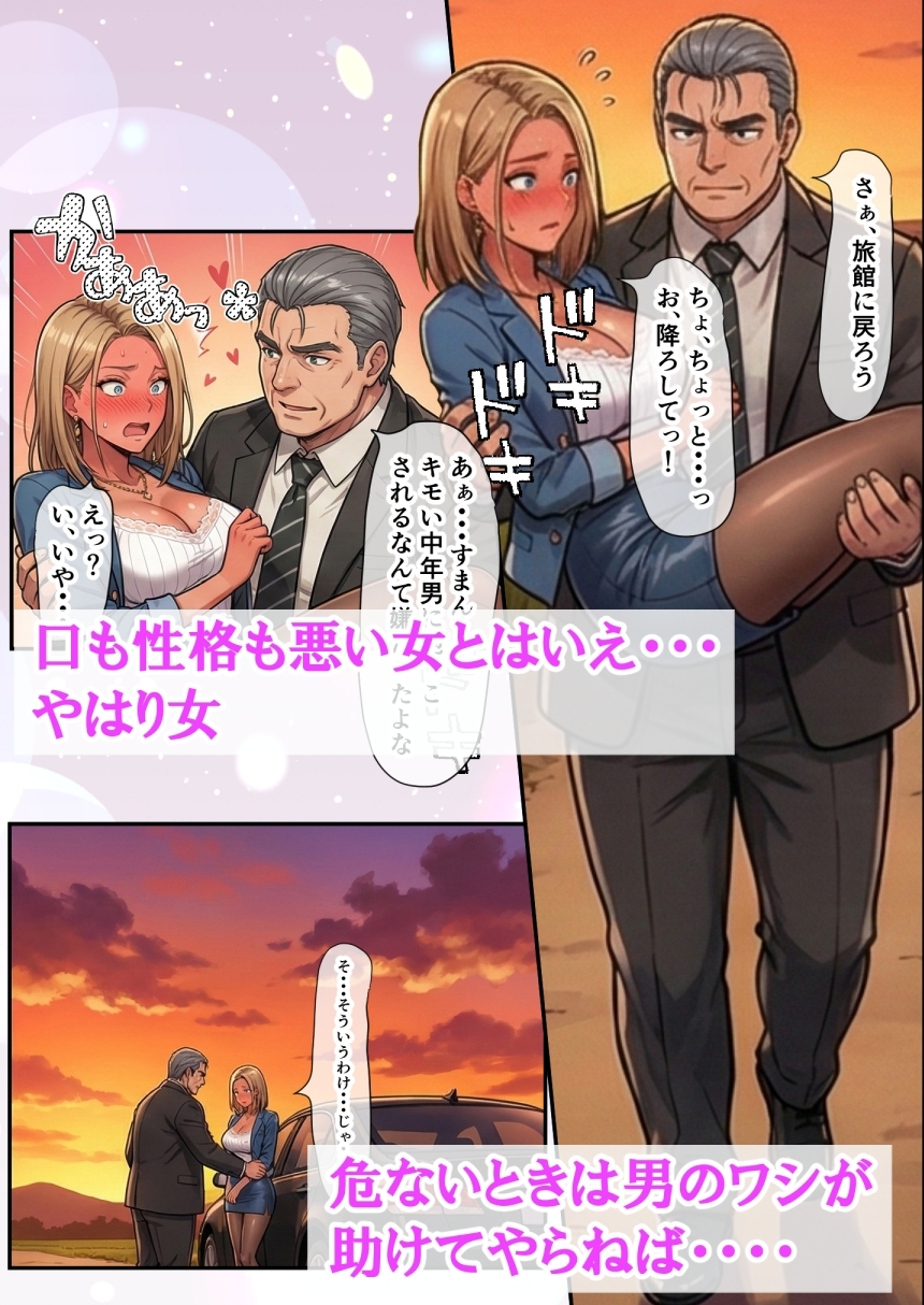 爆乳金髪黒ギャルと人生終わってる中年上司 ～転職してきた元盗撮ターゲットに嬲られ愛されるまで～ 画像7