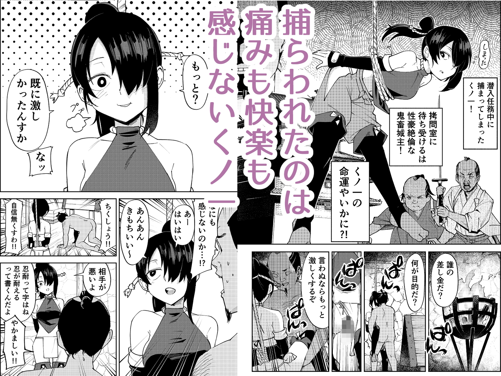 ふたなり化くノ一○問 ~○問耐性持ちくノ一 初めてのペニス責め~ 画像1