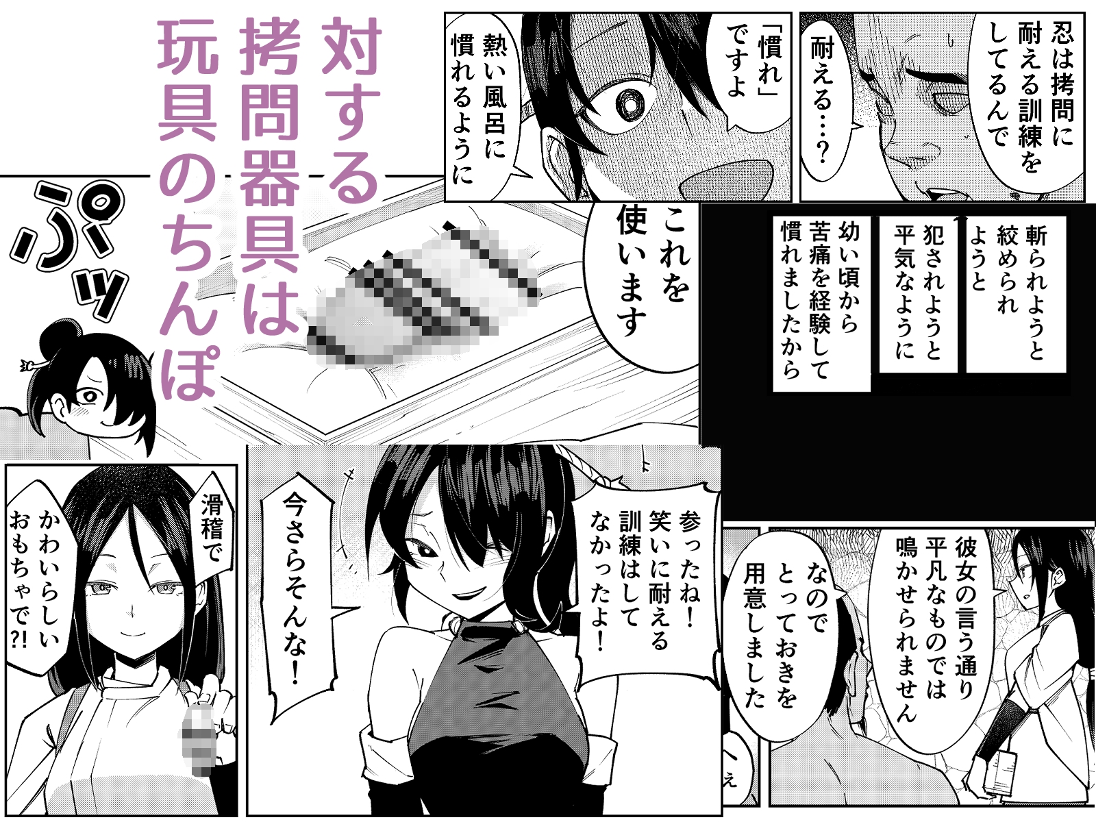 ふたなり化くノ一○問 ~○問耐性持ちくノ一 初めてのペニス責め~ 画像2