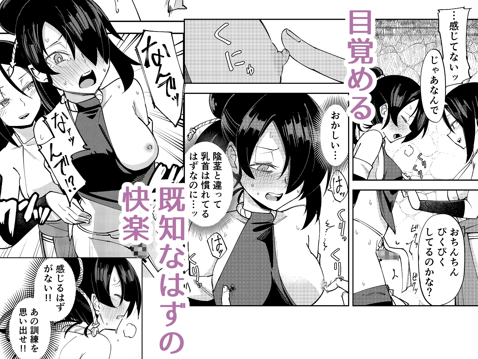 ふたなり化くノ一○問 ~○問耐性持ちくノ一 初めてのペニス責め~ 画像4