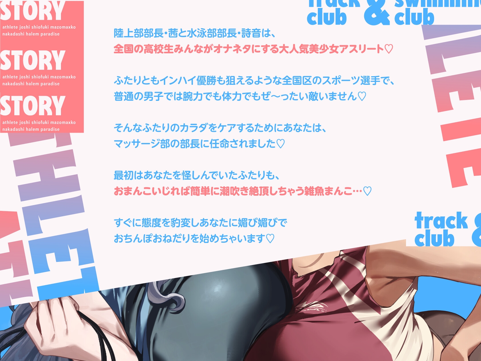 陸上部×水泳部=アスリート女子潮吹きマゾまんこ中出しハーレムパラダイスっ♡ 画像2