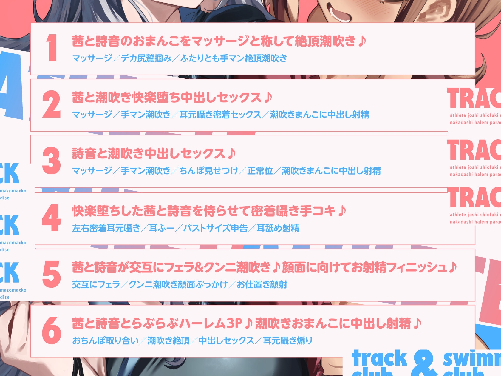 陸上部×水泳部=アスリート女子潮吹きマゾまんこ中出しハーレムパラダイスっ♡ 画像5