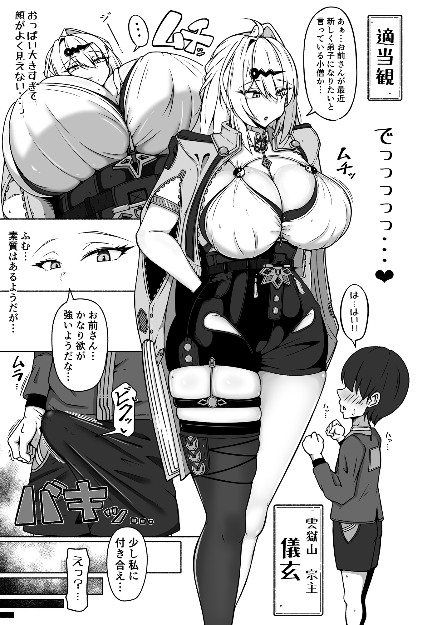 儀玄師匠の煩悩解消術?【陽】 画像1