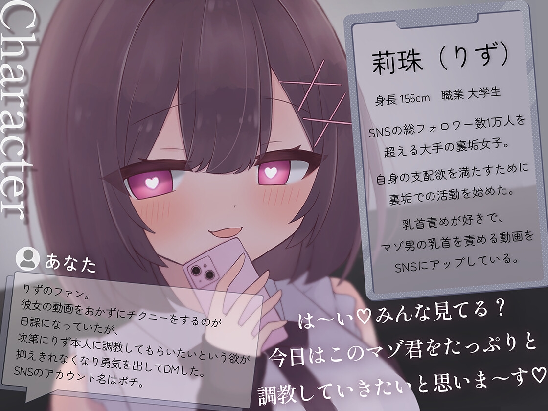 裏垢女子に雑魚乳首を躾けられてマゾ犬に堕とされる話~私の声に従って乳首かりかりするの気持ちいいねえ♡~ 画像1