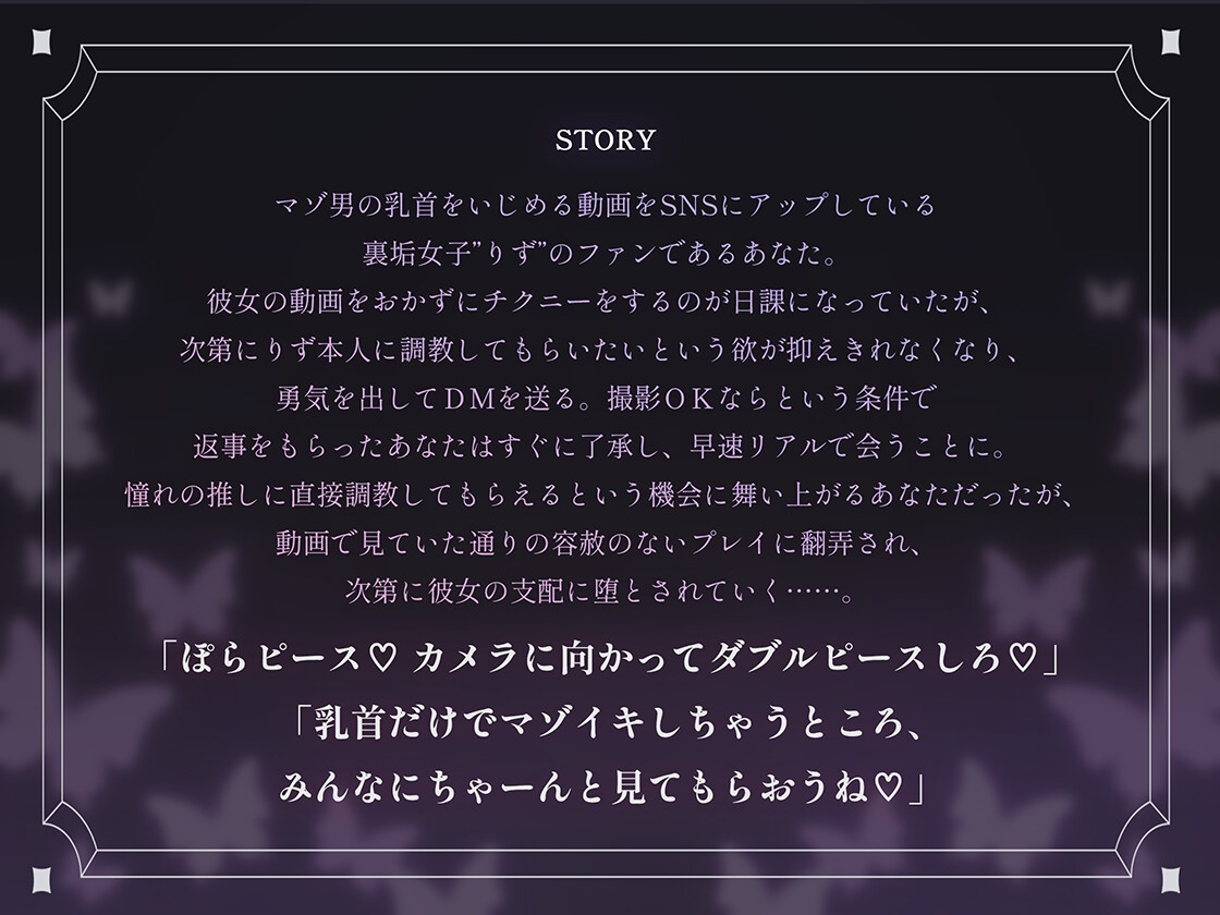 裏垢女子に雑魚乳首を躾けられてマゾ犬に堕とされる話~私の声に従って乳首かりかりするの気持ちいいねえ♡~ 画像2