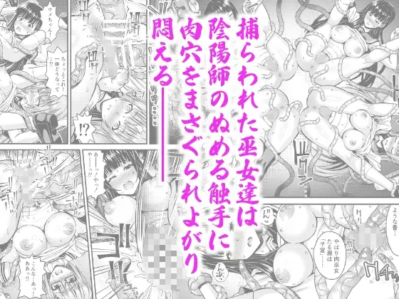 肉巫女の宴 拾壱〜淫虐の狂禍 弐〜 サンプル画像 2