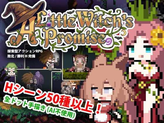 小さな魔女の約束
