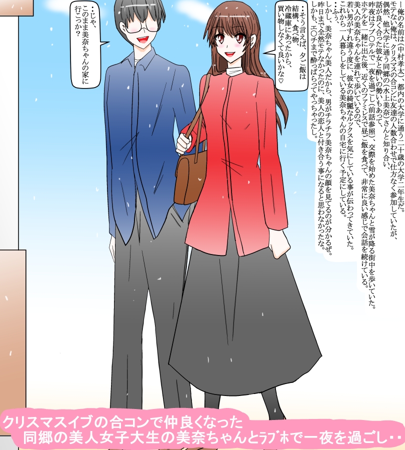 合コンで知り合った同郷の美人女子大生と付き合い始めた冬休み 画像1