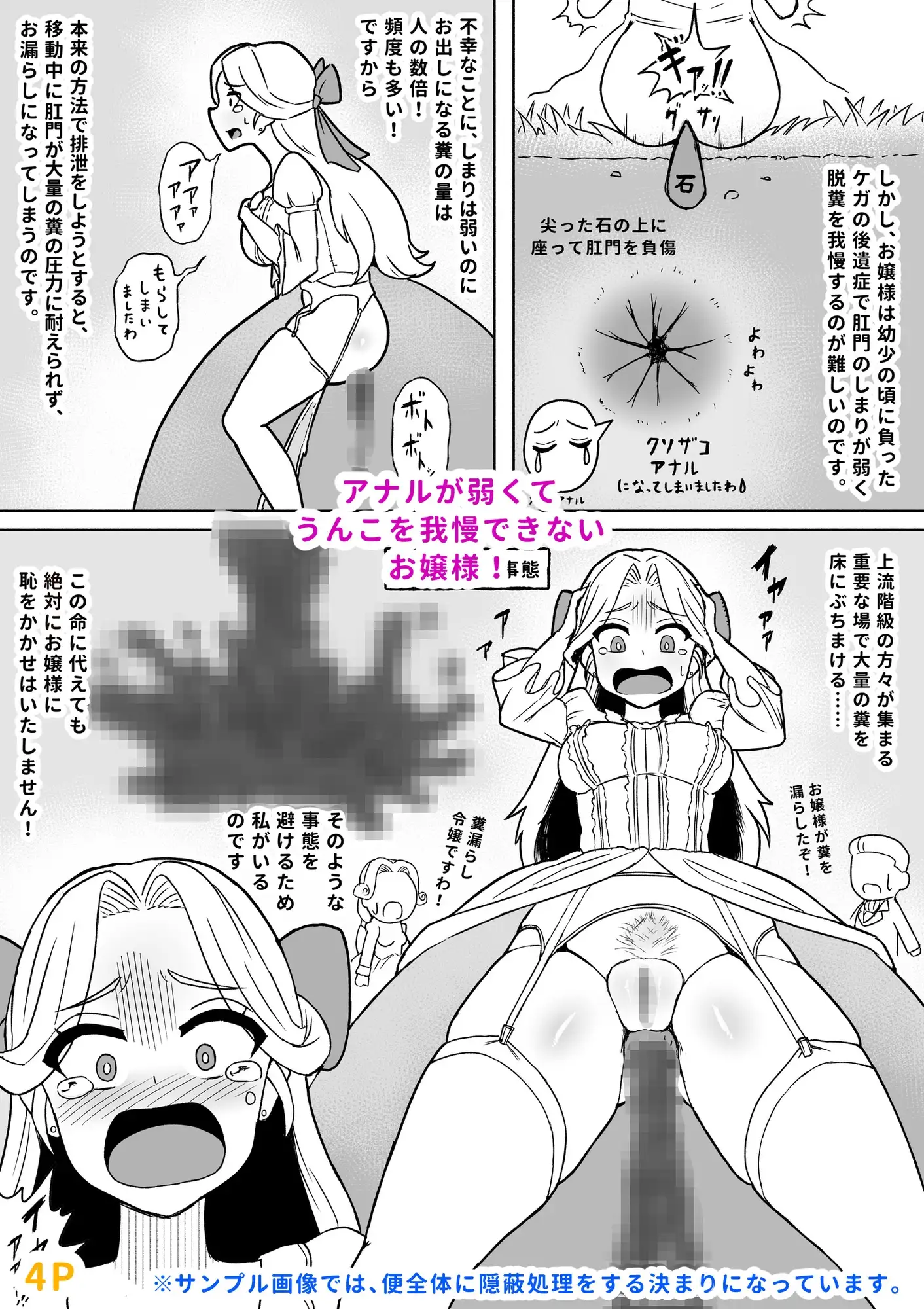 ドレスの中の便所メイド サンプル画像 2