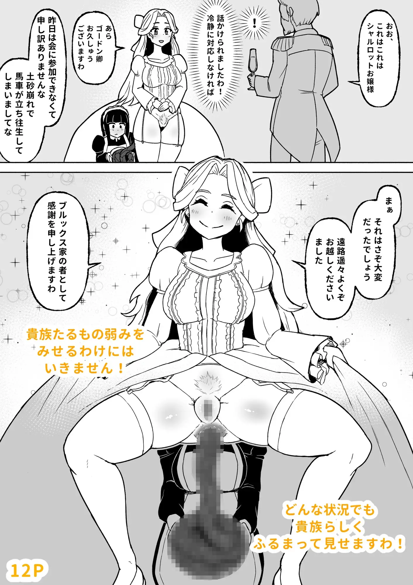ドレスの中の便所メイド サンプル画像 3