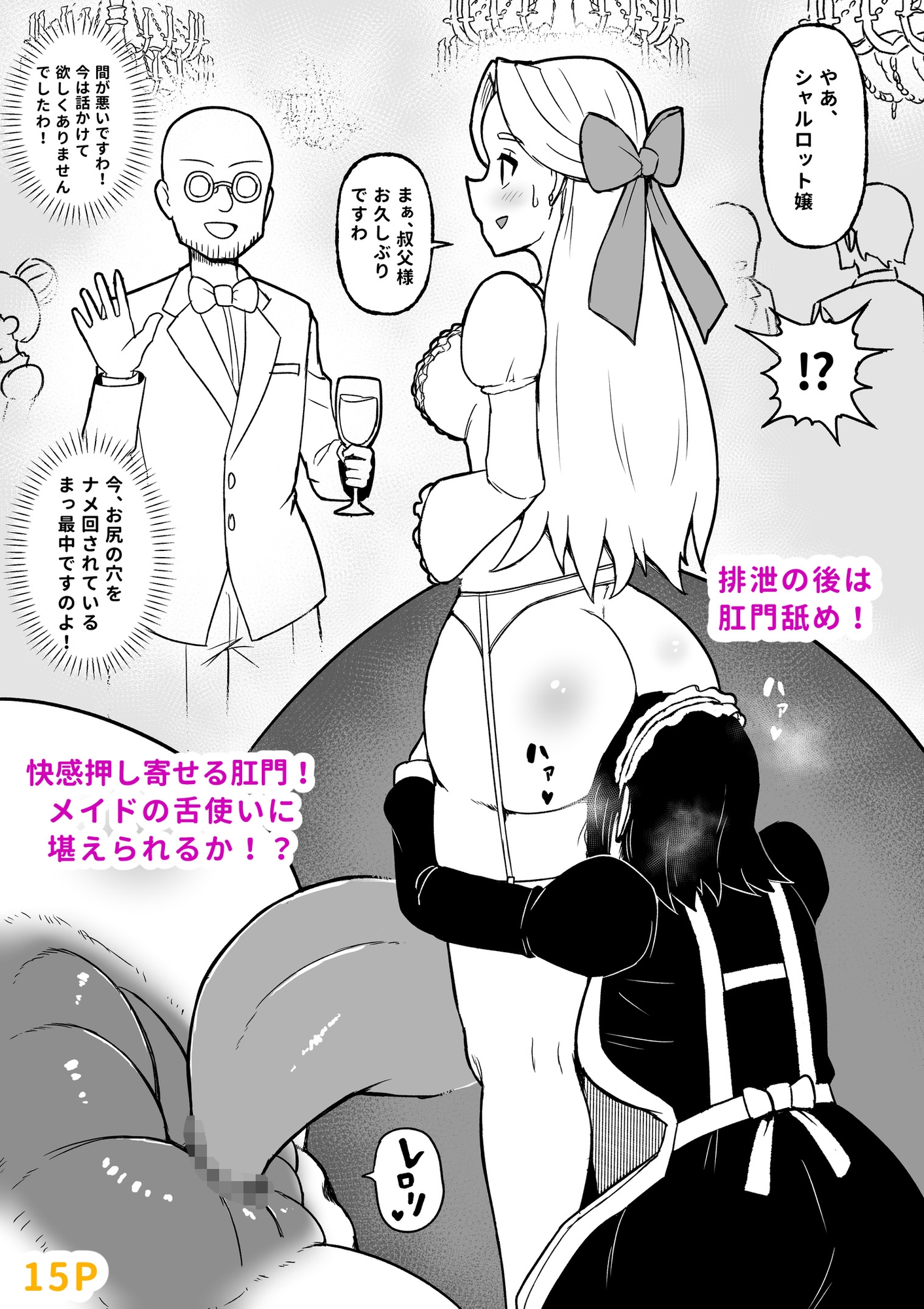 ドレスの中の便所メイド