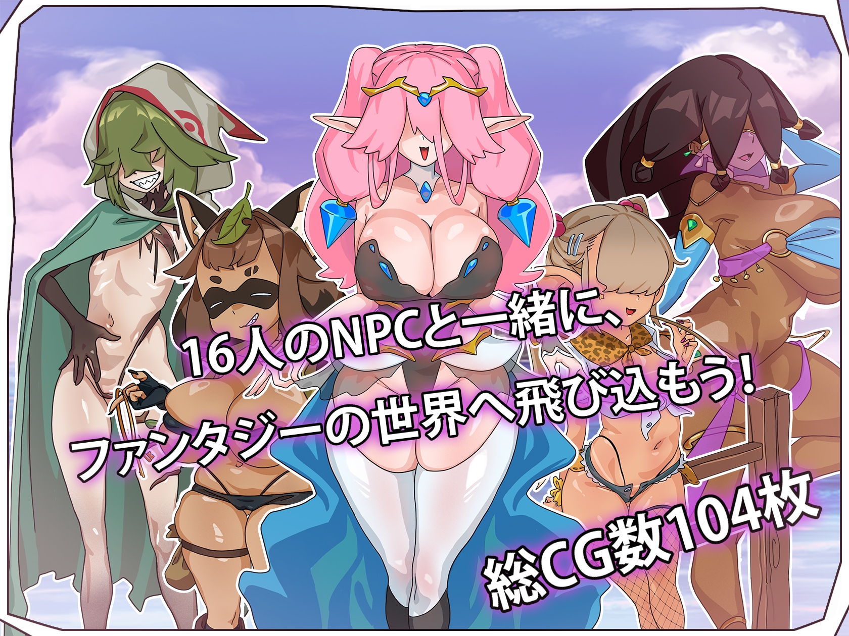 全てのNPCを繁殖させて異世界に再び住民を増やしましょう! 全てのNPCを繁殖させて異世界に再び住民を増やしましょう!