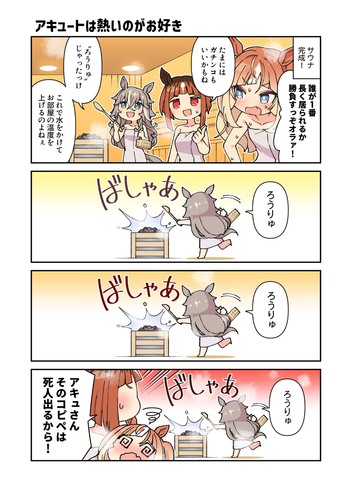 温泉へいこうよ アキュトラの部屋