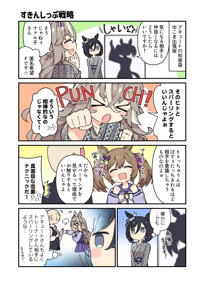 温泉へいこうよ アキュトラの部屋