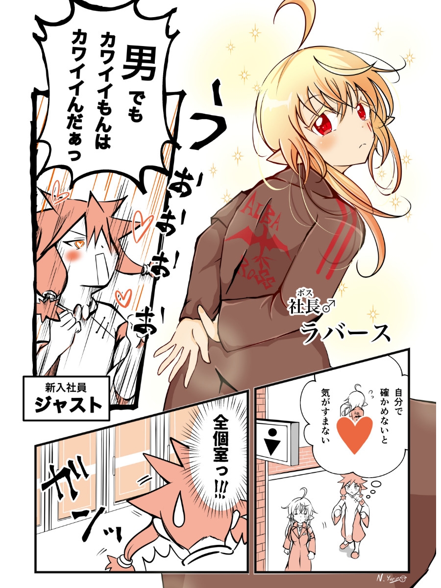 カワイイ社長♂と社員たち1