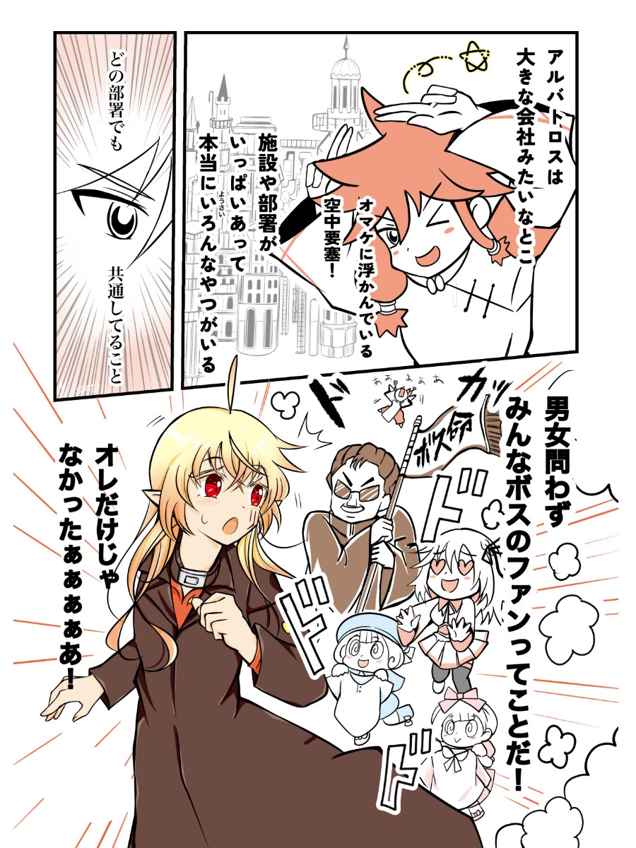 カワイイ社長♂と社員たち1