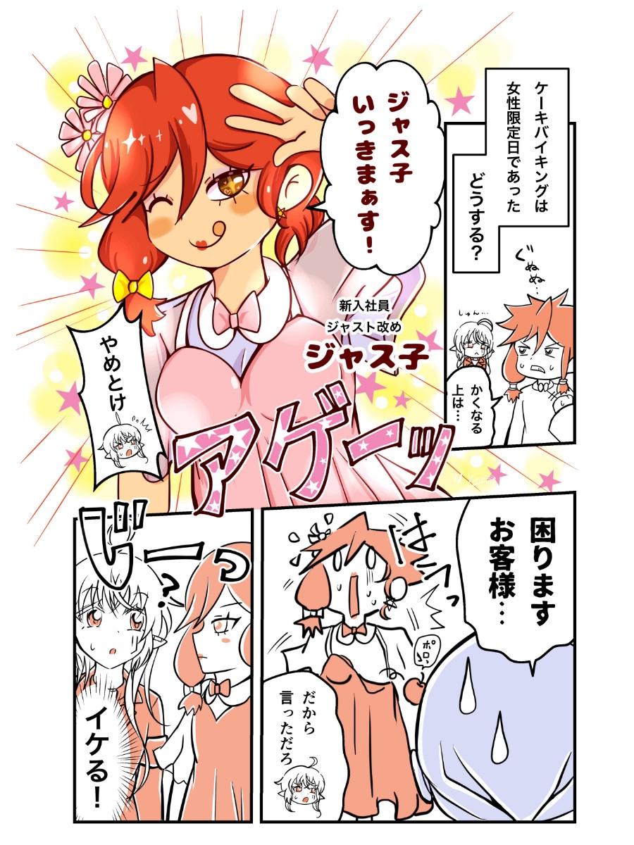 カワイイ社長♂と社員たち1