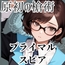 原初の槍術「プライマル・スピア」 傘や杖一本で実現する最もシンプルな槍術 ・たった3つの動作で完結する誰でもマスターできる槍の護身法 武器護身術プロトコル第2弾