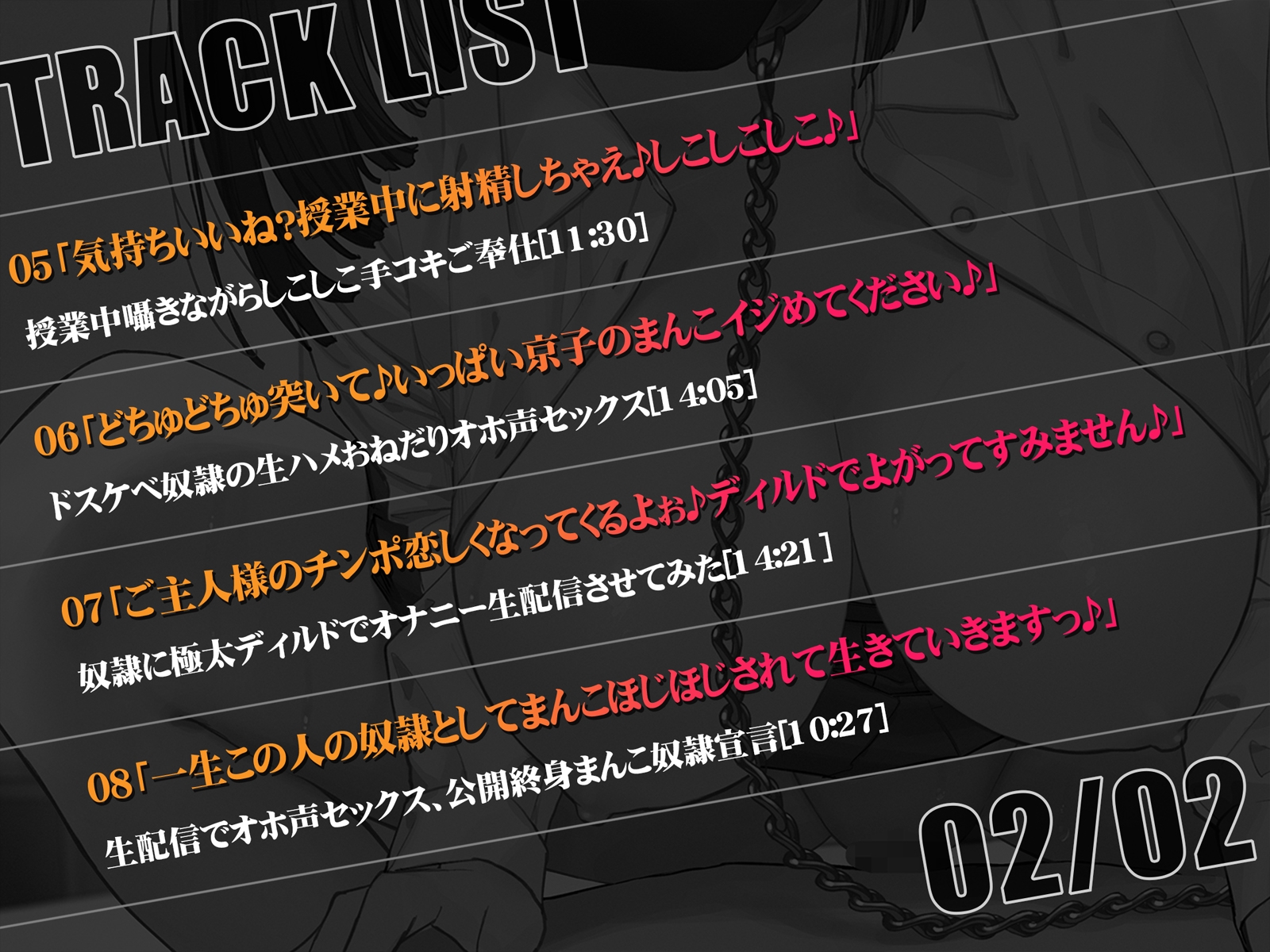 【BBQ-TIME】同人音声『【低音オホ】ダウナー裏垢JKが奴○になったので飼ってみた』5