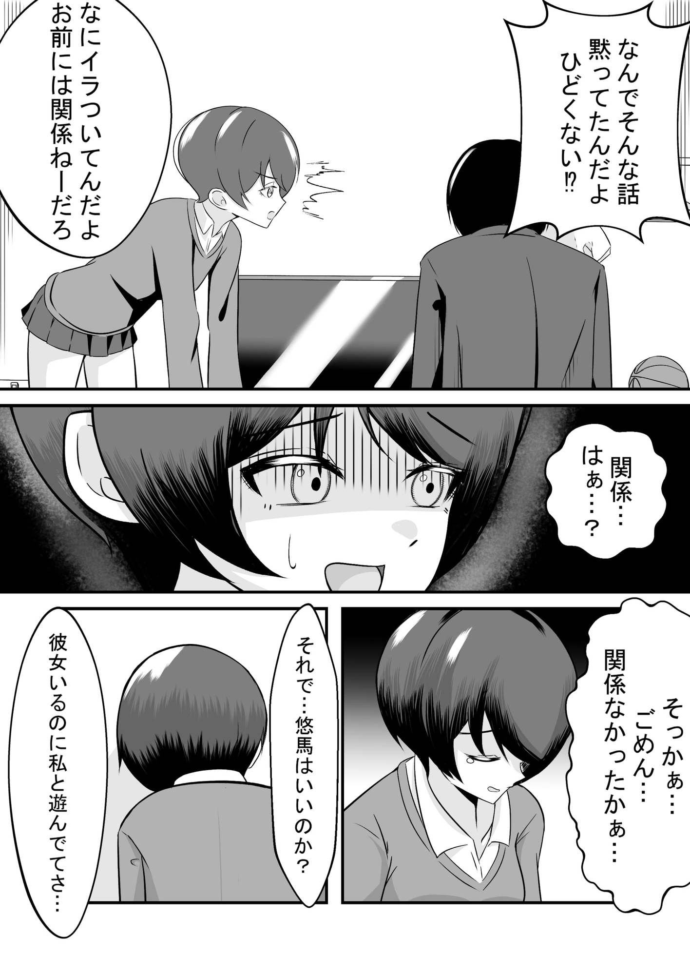 ボーイッシュ幼馴染は勝ちヒロインに決まってる! 画像5