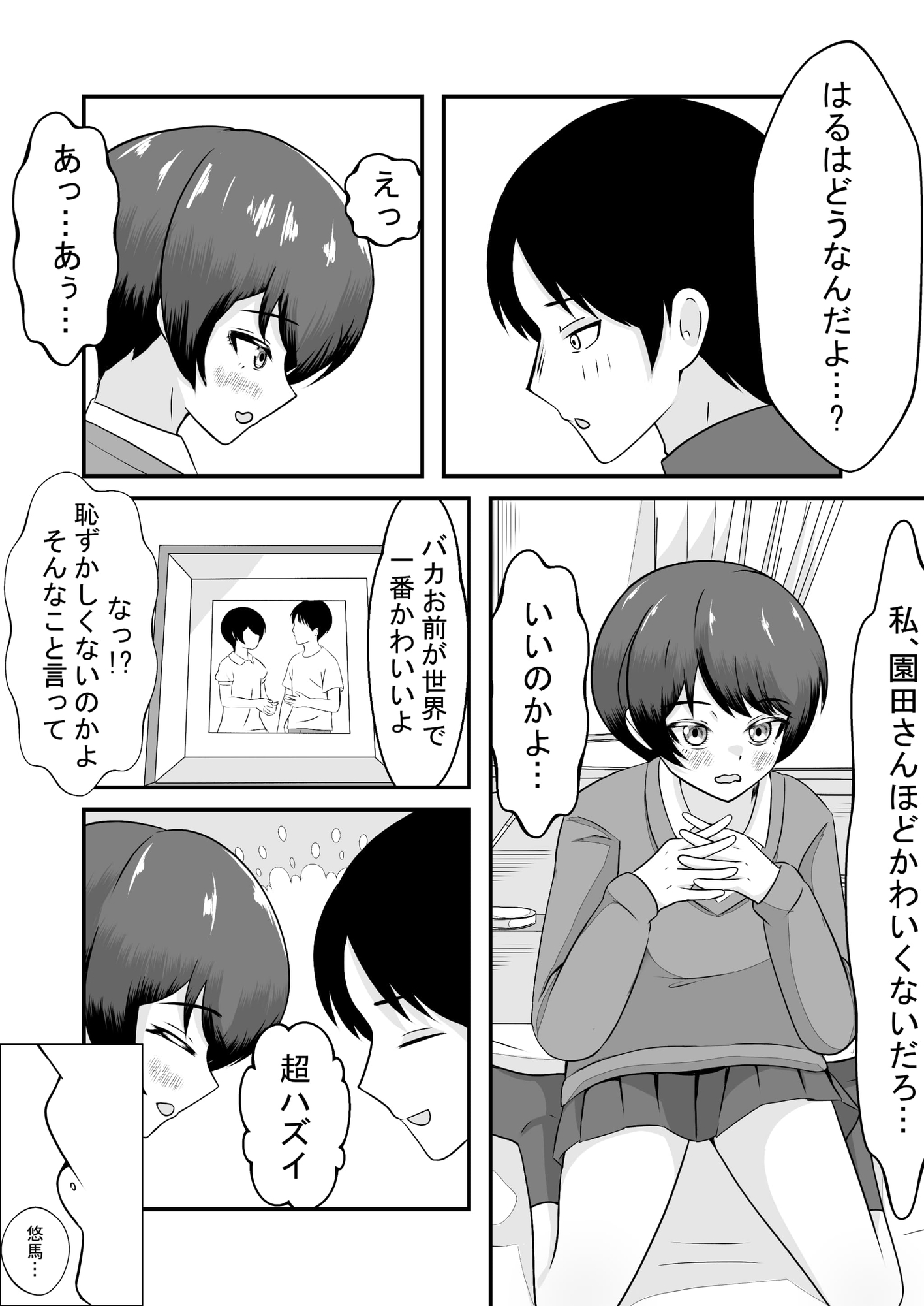 ボーイッシュ幼馴染は勝ちヒロインに決まってる! 画像7