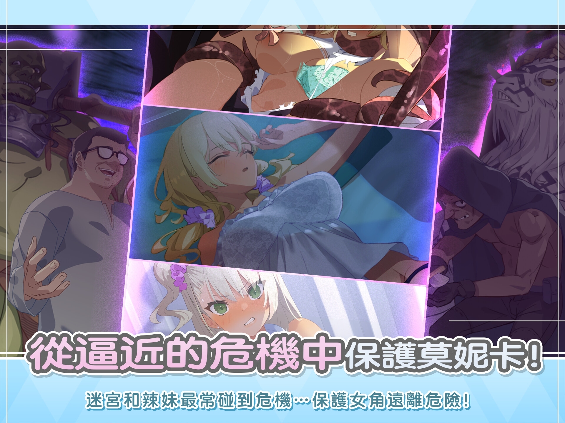 【R18補丁】地下城與少女