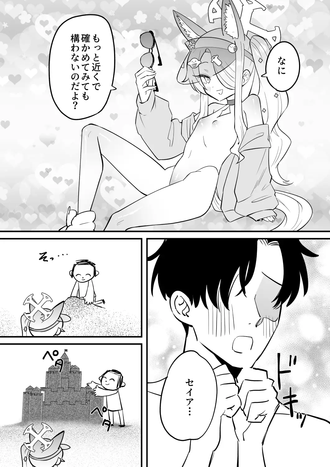 この物語の名前は君がつけてくれ。 サンプル画像 2