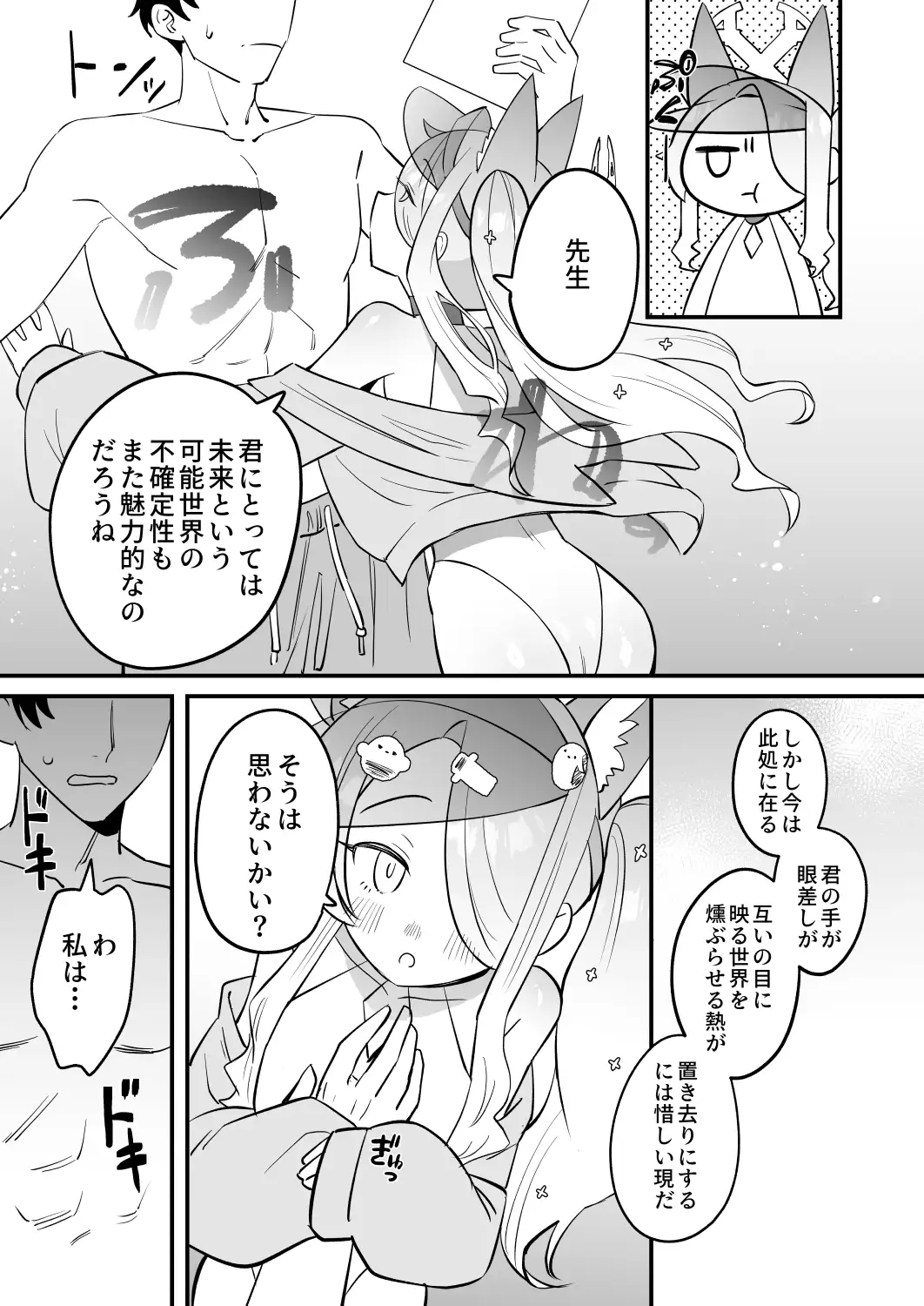 この物語の名前は君がつけてくれ。 サンプル画像 4