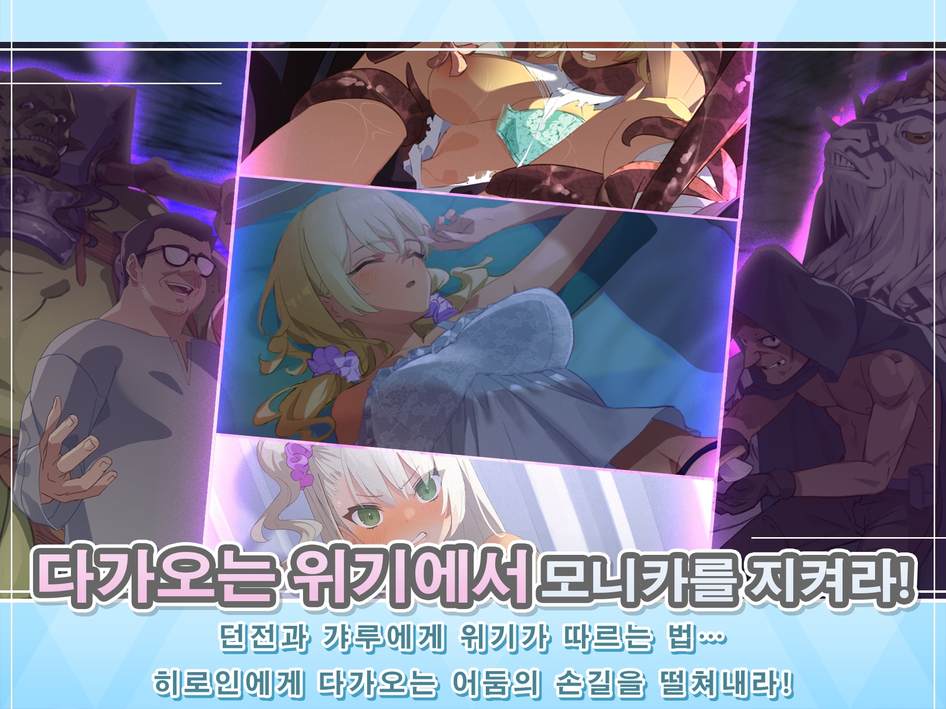 【R-18 패치】던전 위드 걸