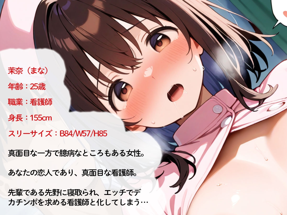 【NTR】看護師の彼女が入院中の地元の先輩に寝取られおもちゃにされた件 画像1