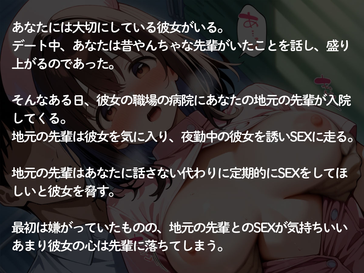 【NTR】看護師の彼女が入院中の地元の先輩に寝取られおもちゃにされた件 画像2