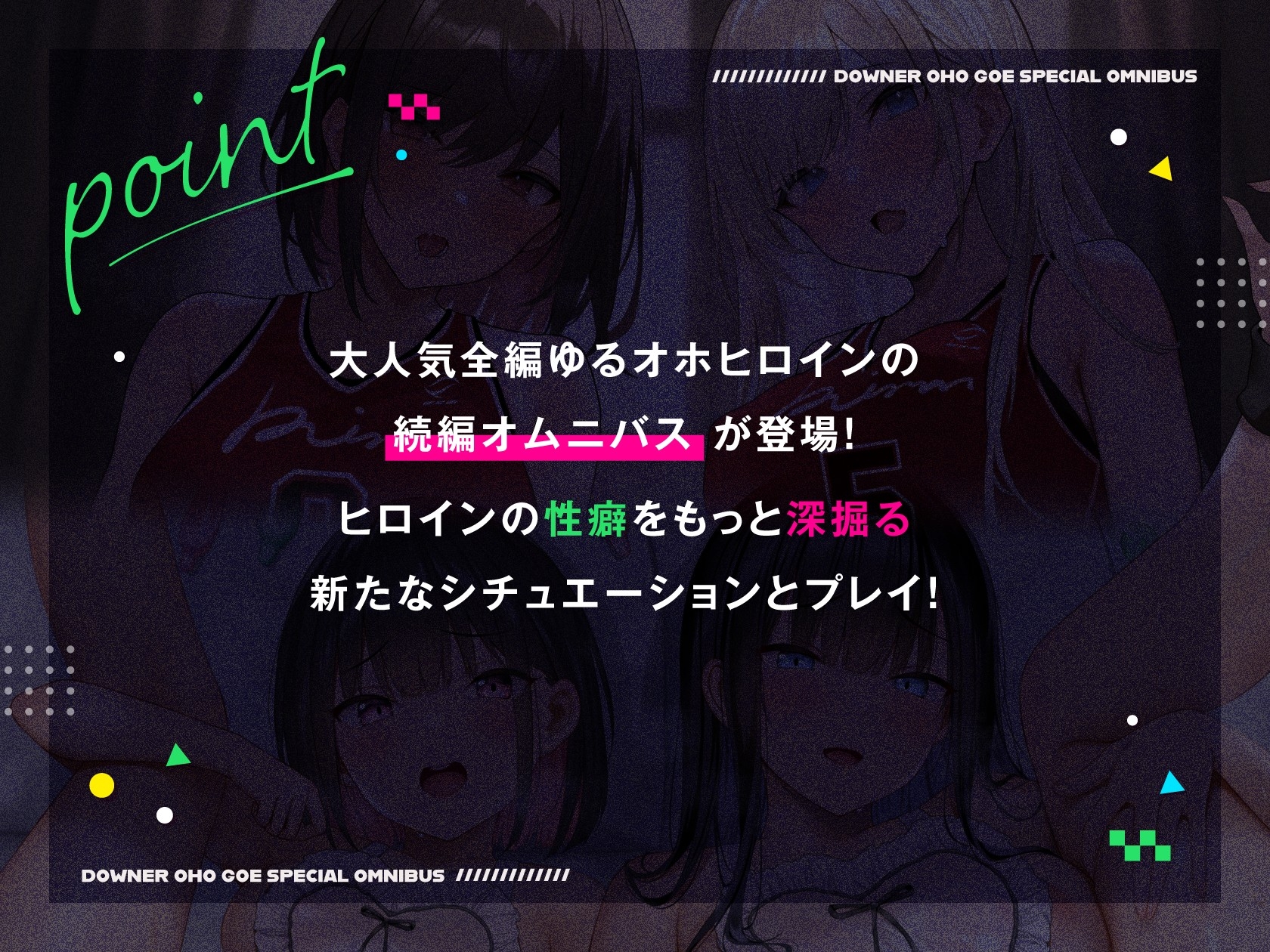 【続編二本立て！漫画風イラスト4枚つき！】ダウナーオホ声義理の姉妹2/ドスケベ後輩2♪【全編ゆるオホ】4キャラ集合のIFトラックも♪ 画像1