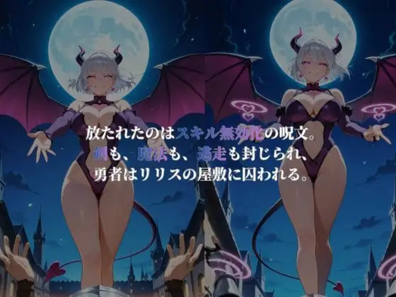 サキュバスクエスト！〜極上の搾精耐久物語〜リリス・ノアゼル編 サンプル3
