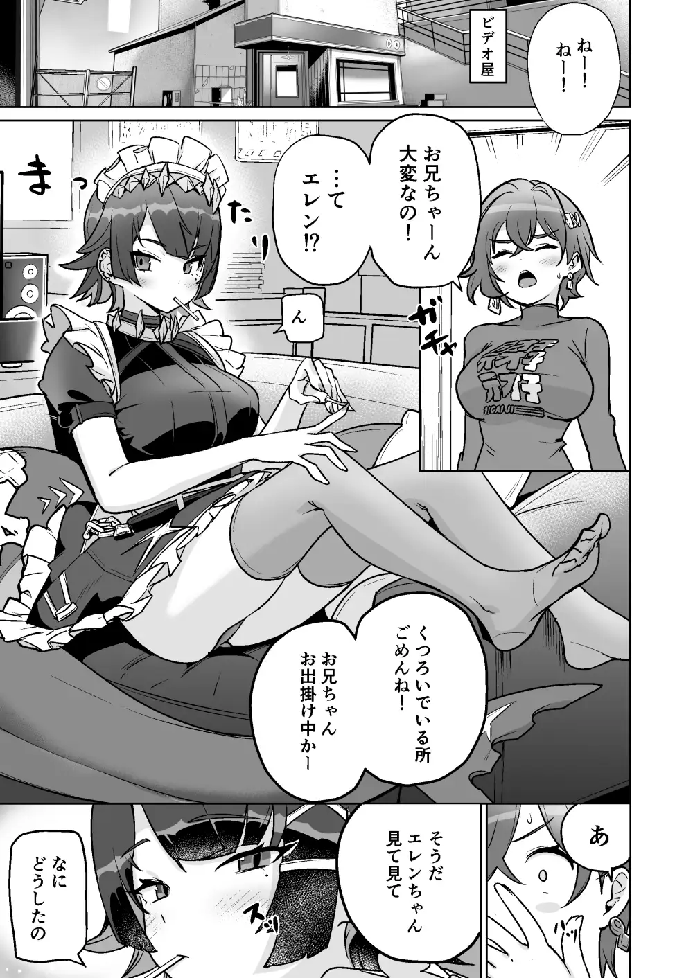 エレンちゃんをいじめたい サンプル画像 2