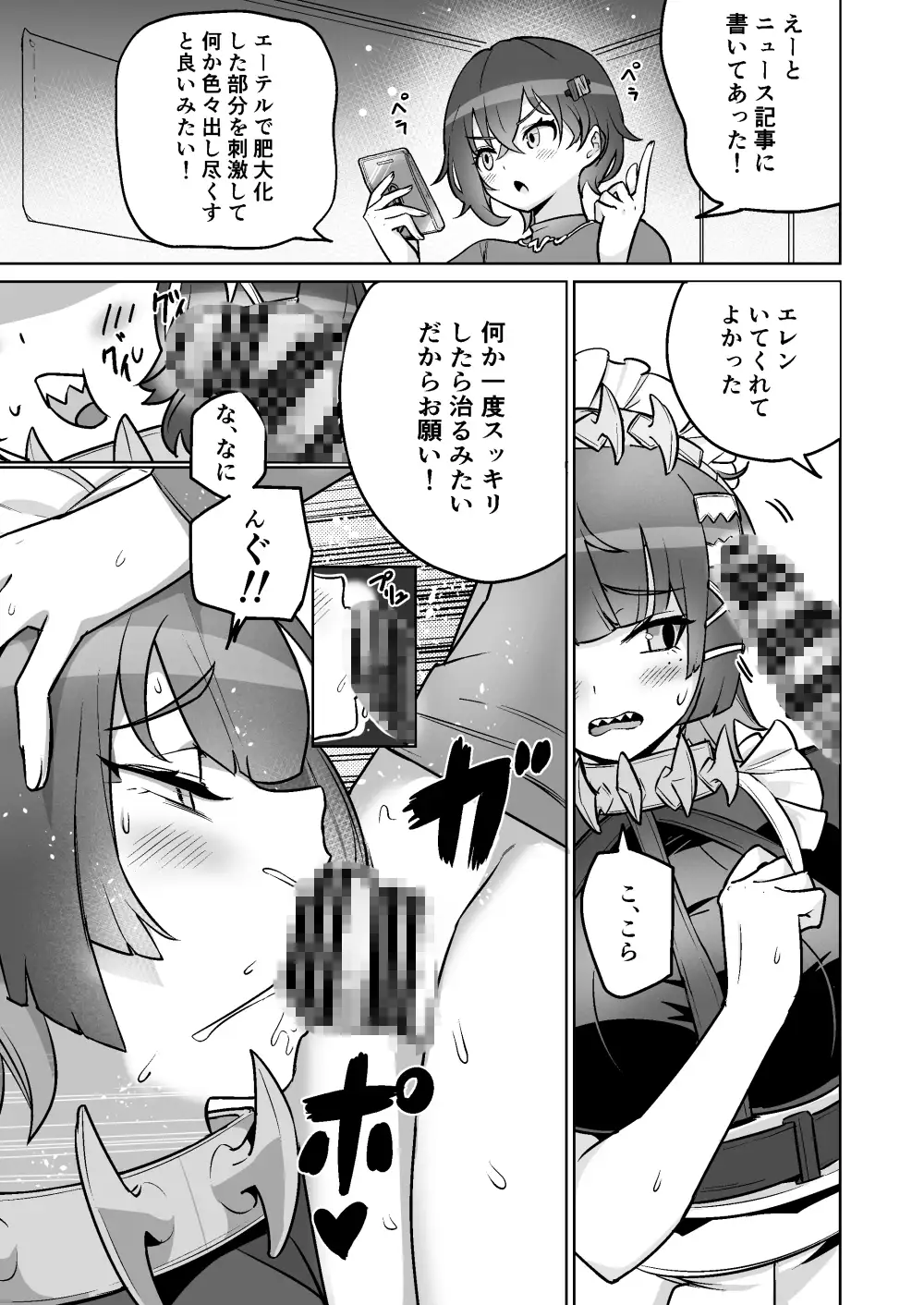 エレンちゃんをいじめたい サンプル画像 4