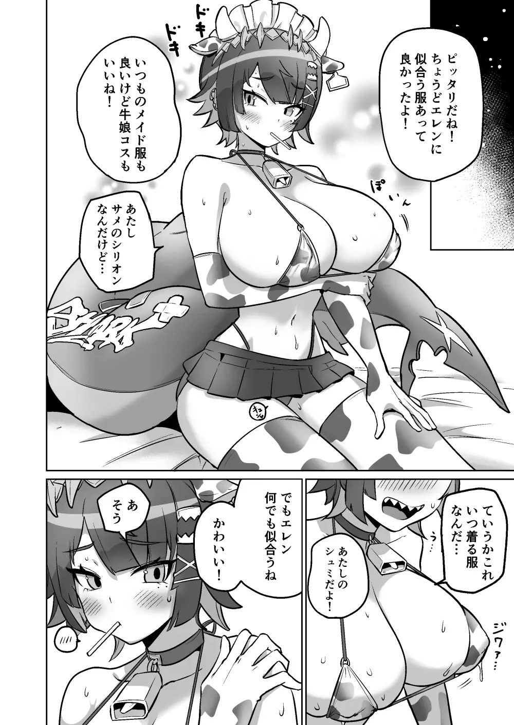 エレンちゃんをいじめたい サンプル画像 6